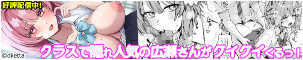 [diletta]�N���X�ŉB��l�C�̍L�����񂪃O�C�O�C������I
