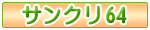 �T���N��55