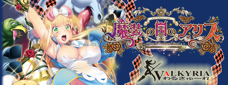 ̍̃AX Alice in Immoral-Land ^Cg