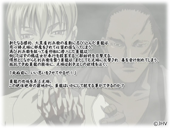 【影Shadow 〜其ノ弐 獣道〜】のストーリー