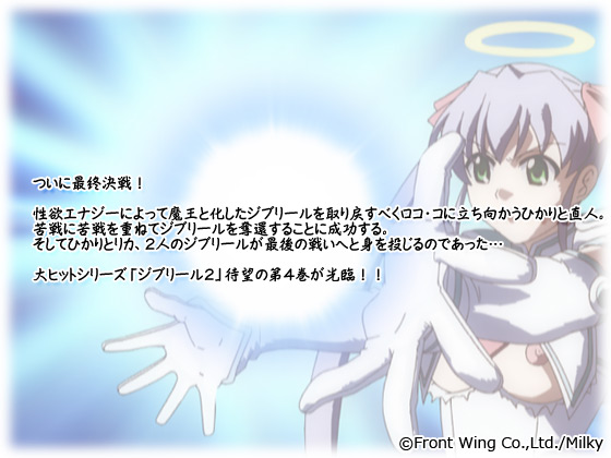 【魔界天使ジブリール episode2 vol.4】のストーリー