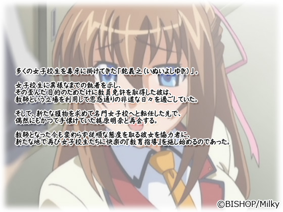【教育指導】のストーリー