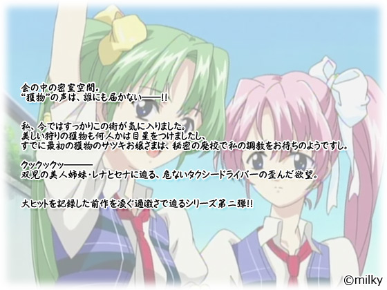 【股人タクシ− 獲物2】のストーリー