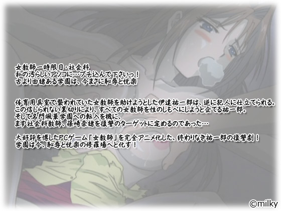 【女教師1】のストーリー