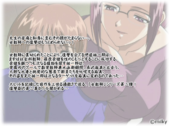 【女教師2】のストーリー