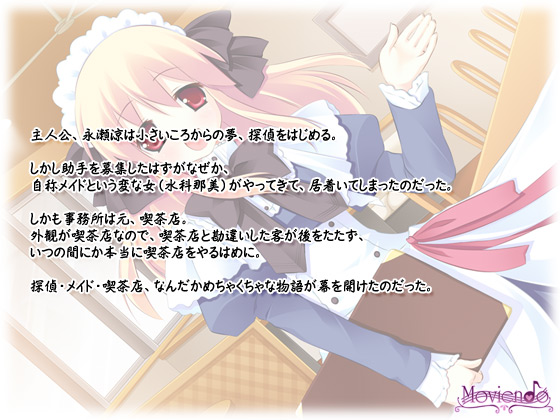 【master_by_maid】のストーリー