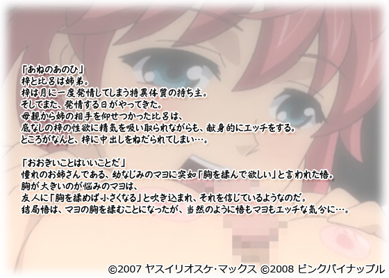 【エロマンガみたいな恋しよう LET’S FALL IN LOVE THE ERO-MANGA PAGE.2 「おおきいことはいいことだ」】のストーリー