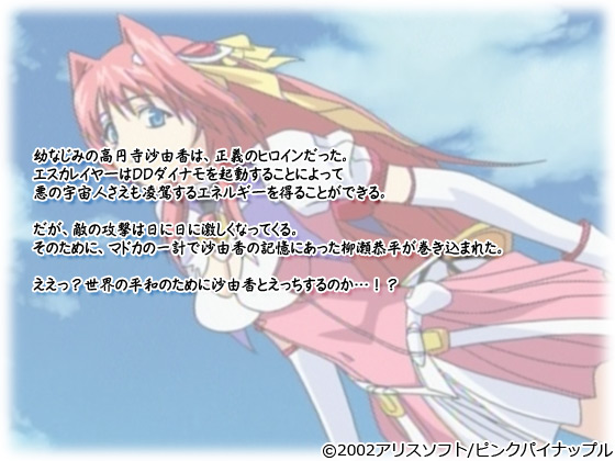 【超昂天使エスカレイヤー 第1話 DDダイナモ チャージ完了!】のストーリー