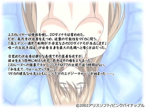 【超昂天使エスカレイヤー 第3話 カウンターアタック】のストーリー