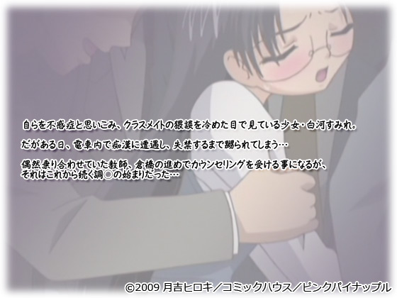 【独蛾〜THE ANIMATION〜 Counseling.1「診療」】のストーリー