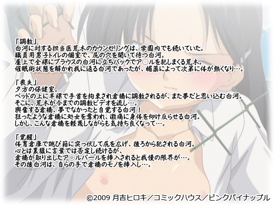 【独蛾 Counseling.2 覚醒】のストーリー