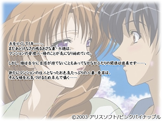 【妻みぐい chance.1 わたしとえっち、してみる】のストーリー