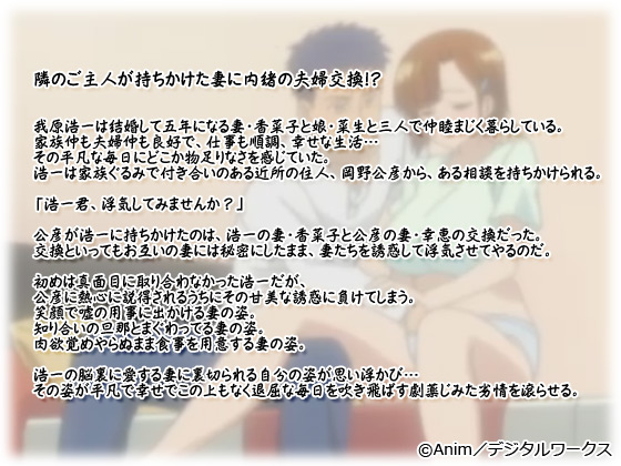 【人妻交姦日記 前編】のストーリー