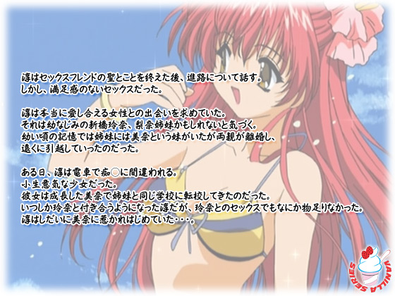 【好きだよっ! 前編】のストーリー