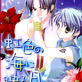 ���F�̊C�ɉf�錎 Vol.1