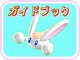 �u�A���S�D�̎��v�����K�C�h�u�b�N