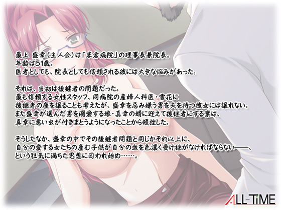 【息子の嫁は親父の女〜女医とナースに仕込む胤〜】のストーリー