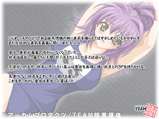 【蟲籠 弐 淫欲の聖少女 第1章】のストーリー