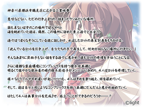 【潮風の消える海に】ストーリー