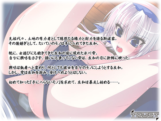 【オレのペット・氷川雫】のストーリー
