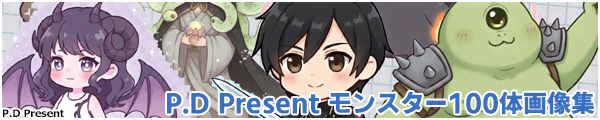 [P.D Present]P.D Present �����X�^�[100�̉摜�W