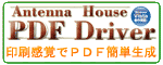 Antenna House PDF Driver V3.2