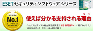 ESET SmartSecurity4/NOD32 Antivirus4.2