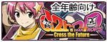 d2b VS DEARDROPS -Cross the Future-