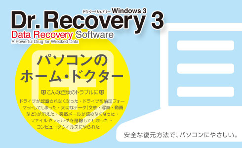 Dr.Recovery Windows Ver.3