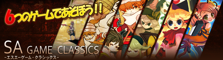 6�̃Q�[���ł����ڂ�!! SA GAME CLASSICS -�G�X�G�[�Q�[���E�N���V�b�N�X-
