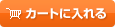�J�[�g�ɓ����