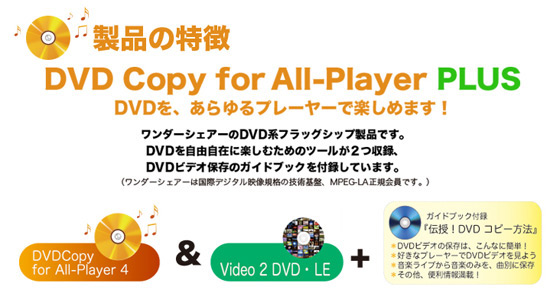 �yDVD Copy for All-Player PLUS�z�̏Љ�1