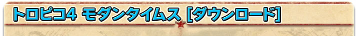 �g���s�R4 ���_���^�C���X ���{��� [�_�E�����[�h]