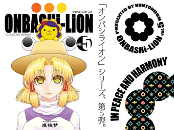 ONBASHi-LiON 5