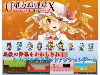 �������e��X -Unlimited Heroes-