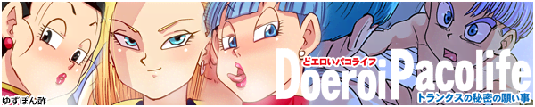 [䂸ۂ|]Doeroi Pacolife gNX̔閧̊肢