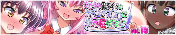 [Mebius�̊�]�ӂ��Ȃ荕�^�C�c�̃T�L���o�X�����ɂ��K�@��ꂽ���Ivol.15