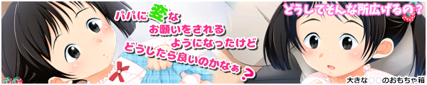 [�傫�ȁ����̂������ᔠ]�p�p�ɕςȂ��肢�������悤�ɂȂ������ǂǂ�������ǂ��̂��Ȃ��H
