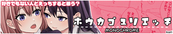 [kuri]�z�E�J�S�����G�b�` -MONOCHROME-