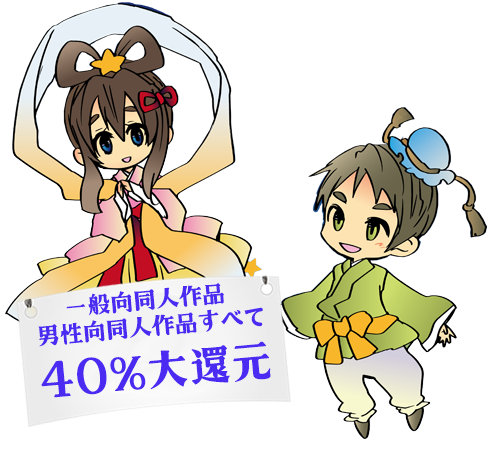 ポイントアップキャンペーン 一般向同人ダウンロードショップ Digiket ポイントアップキャンペーン 一般向同人ダウンロードショップ Digiket