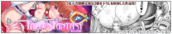 [X]Fallen Fantasy \錶z\