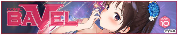 []COMIC BAVEL 2021N10
