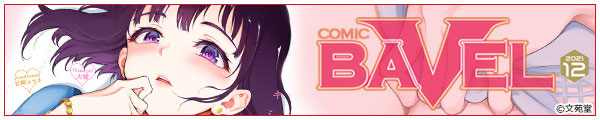 [/^kL/胆EL/傭/]COMIC BAVEL 2021N12
