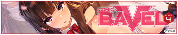 [\]/^kL/ԌZ/ʂ/]COMIC BAVEL 2022N4