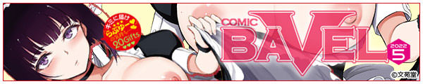[傭/e//N[/]COMIC BAVEL 2022N5