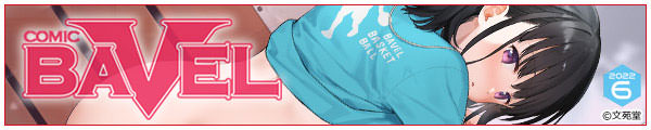 [[\]֒J/W/tatapopo/m/]COMIC BAVEL 2022N6
