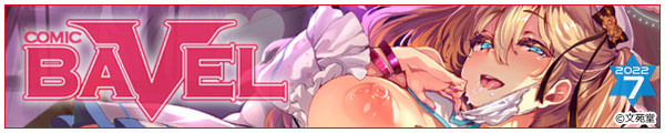 [[\]/ʍ/N[/܂/]COMIC BAVEL 2022N7