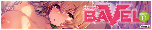 [[\]/ނ/ʍ//]COMIC BAVEL 2022N11