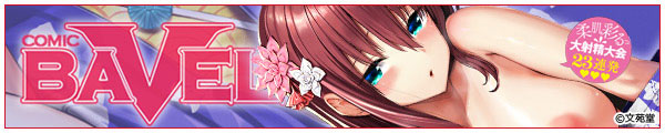 [W/tatapopo/m/e/fu-ta/]COMIC BAVEL 2022N12