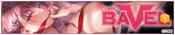 [҂g/䂩/ނ/݋/]COMIC BAVEL 2023N1